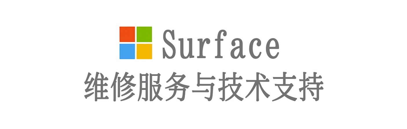 台江surface产品维修服务中心