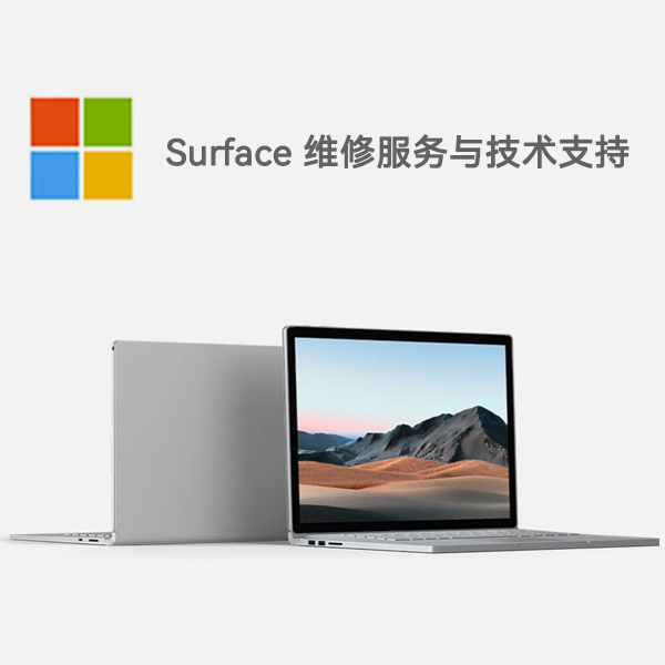 台江surface产品维修服务电话
